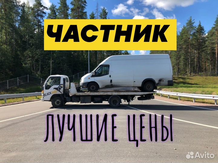 Эвакуатор Купчино Колпино Рыбацкое Славянка Пушкин