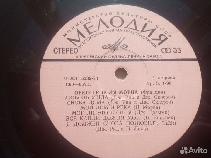 Пластинка Оркестр Поля Мориа 1980 г