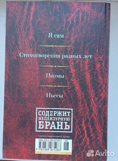 Книга. Малое собрание сочинений Маяковского