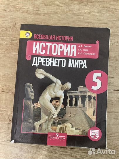 Учебник истории 5 класс