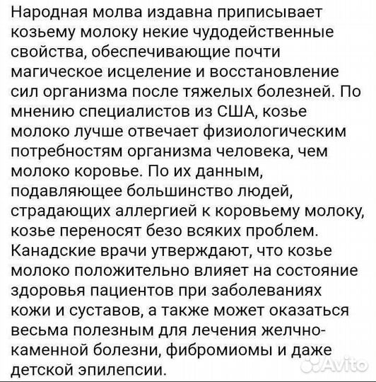 Козье молоко парное