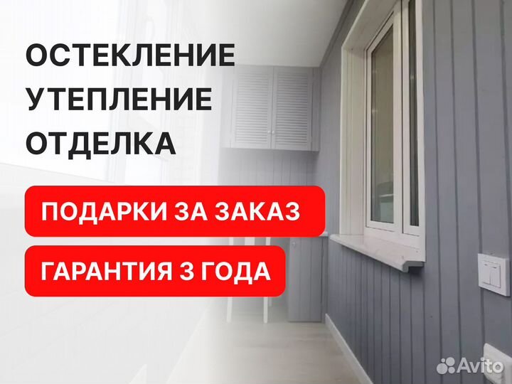 Остекление / утепление / отделка балконов и лоджий