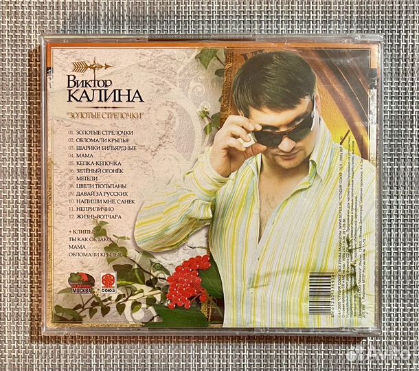 Виктор Калина - Золотые Стрелочки CD Rus