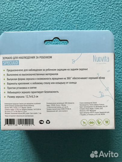 Автомобильное кресло (автозеркало для присмотра)