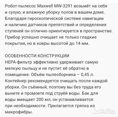 Робот-пылесос Maxwell