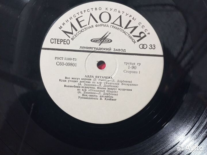 Ретро пластинка Алла Пугачева