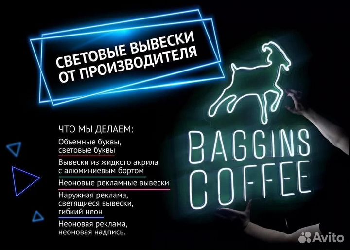 Объемные буквы / Световая панель