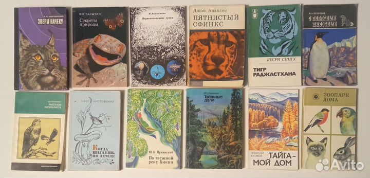 Книги СССР о животных