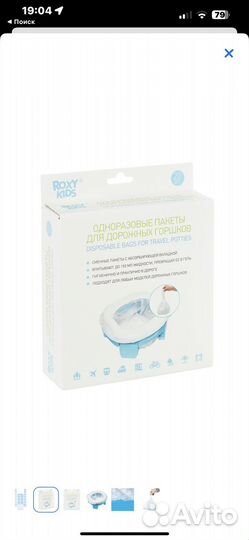Пакеты для дорожных горшков roxy-kids 40 шт