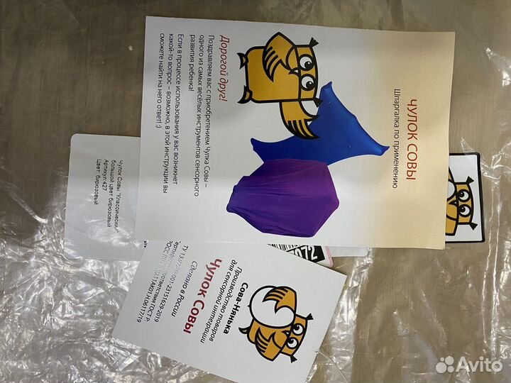 Сенсорный чулок совы, интеграция, мешок