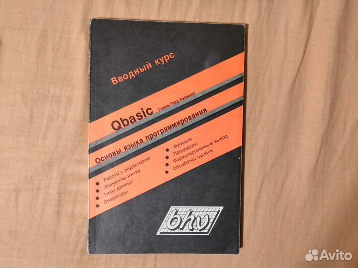 Qbasic. Основы языка программирования