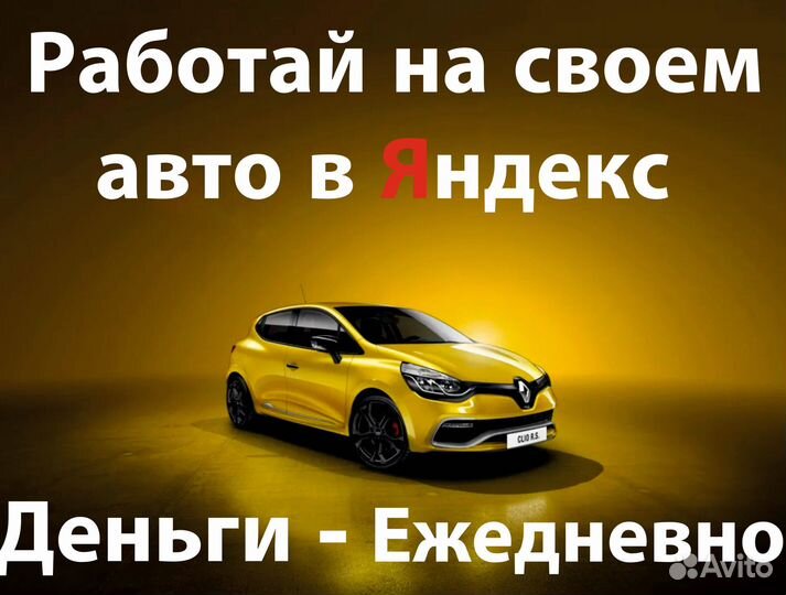 Водитель на личном авто