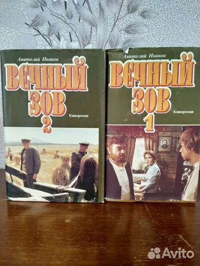 Книги Вечный зов, Жуков, Гончаров / сборники