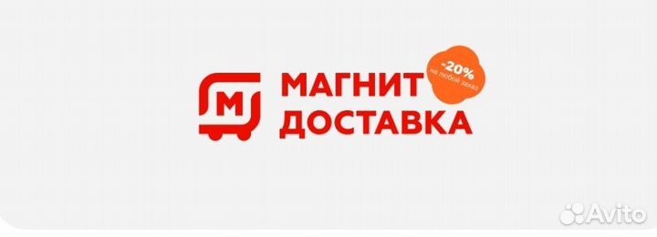 Скидки на Магнит Доставку
