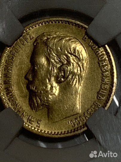 Царское Золото 5 рублей 1898 RRR высокий грейд