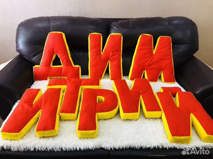 Буквы подушки