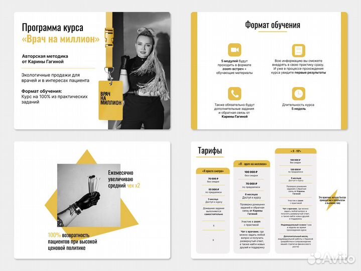 Презентация / инфографика для любой сферы