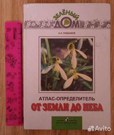 Атлас-определитель