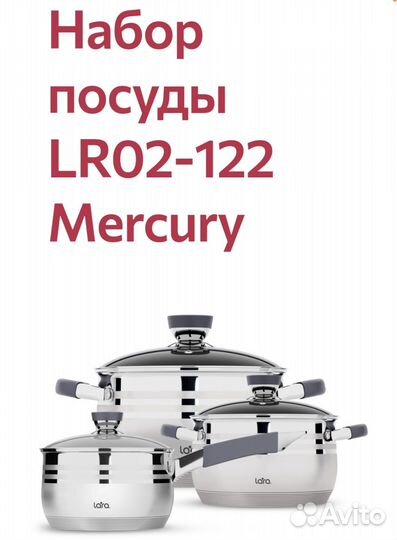 Набор посуды Lara LR02-122