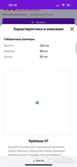 Шведская стенка