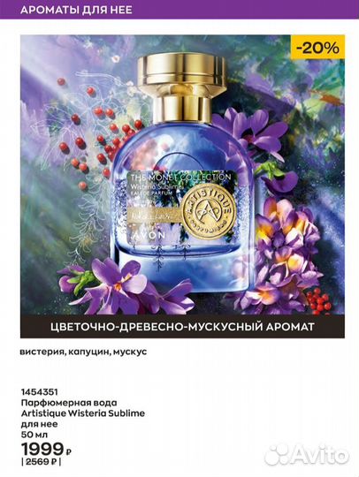 Коллекция Раритеты Avon Artistique Уд,магнолия ит