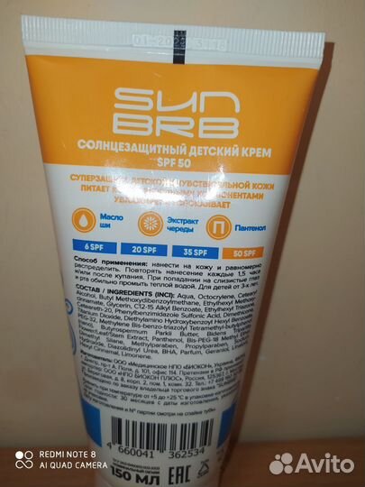 Детский крем, защитный