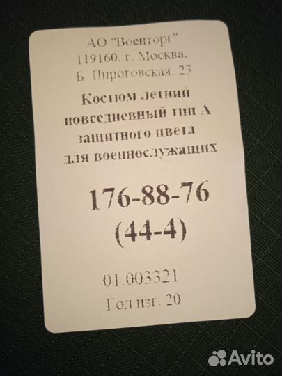 Костюм летний повседневный тип А