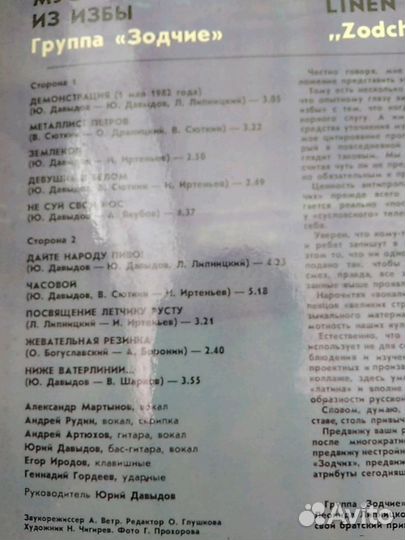 Грампластинки,группа С.Намина, Зодчие, Красные мак