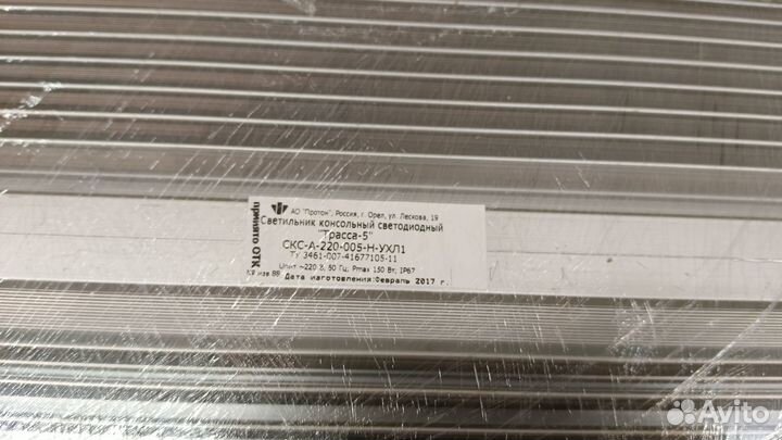 Светильник светодиодный Трасса-5, 150 Вт, уличный