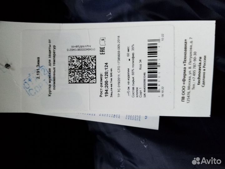 Костюм рабочий зимний 52-54