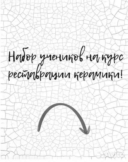 Обучение реставрации фарфора