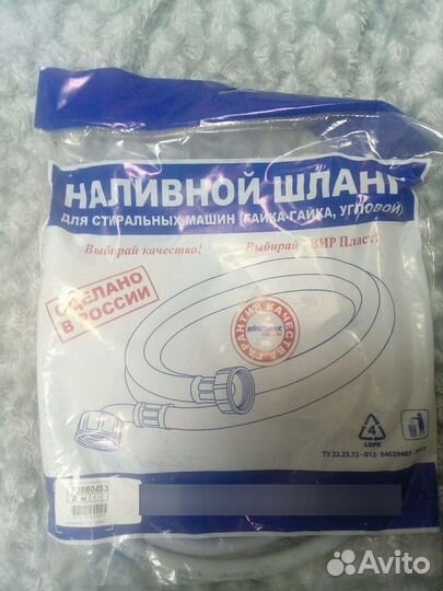 Наливной шланг для стиральных машин