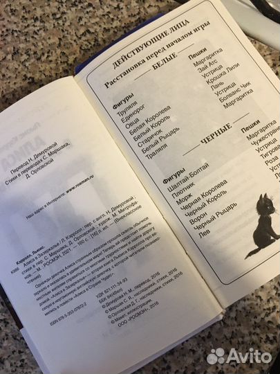 Книга «Алиса в зазеркалье»