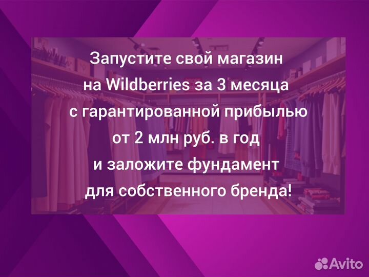 Магазин женской одежды на Wildberries под ключ