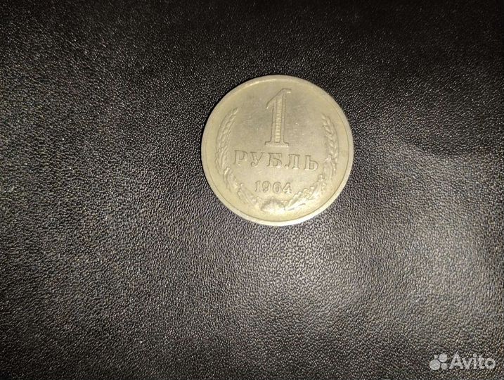 Монеты 1рубль СССР