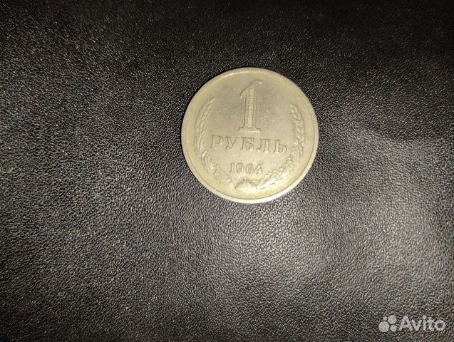 Монеты 1рубль СССР