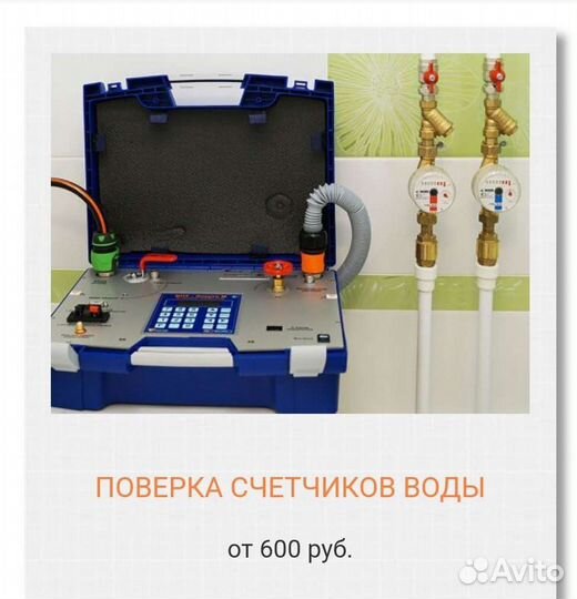 Поверка счетчиков воды