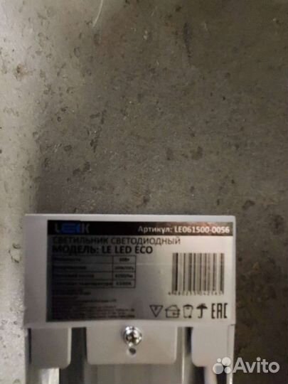 Светильник линейный светодиодный