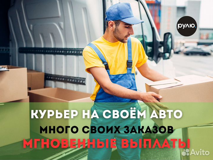 Курьер яндекс