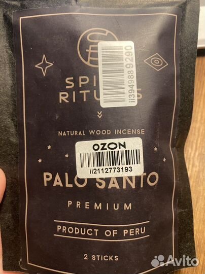 Палочки пало санто премиум