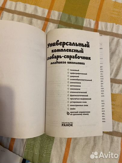 Универсальный комплексный словарь-справочник