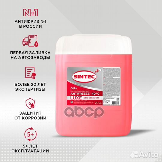 Антифриз готовый красный G12 sintec antifreeze