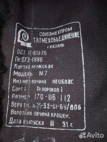 Бушлат СССР на овчине,р.56(в новом состоянии)