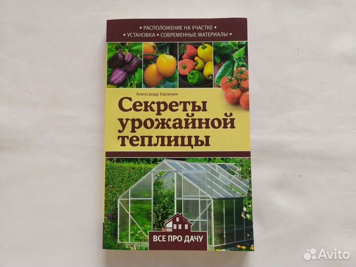 Сад и огород Ганичкина и другие книги