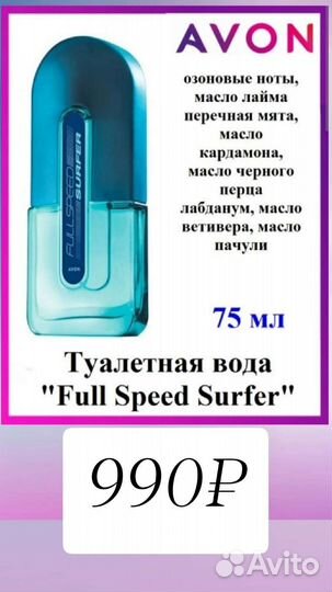 Мужская парфюмерия Avon