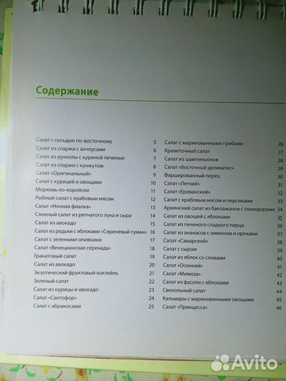 Книга рецептов