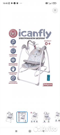 Электрокачели BebyCare Icanfly 2 в 1 серый