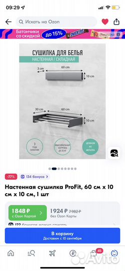 Сушилка для белья настенная