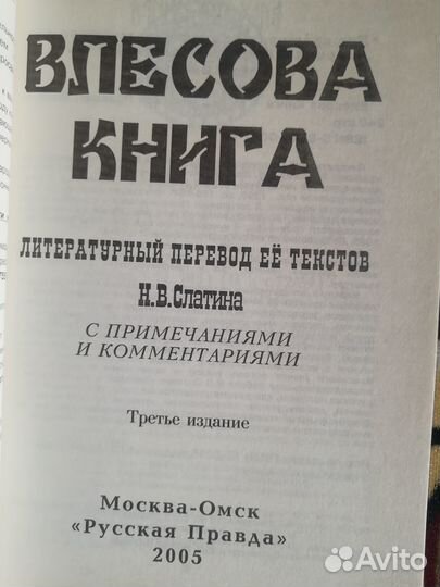 Влесова Книга