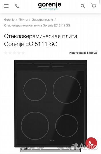 Стеклокерамическая плита Gorenje